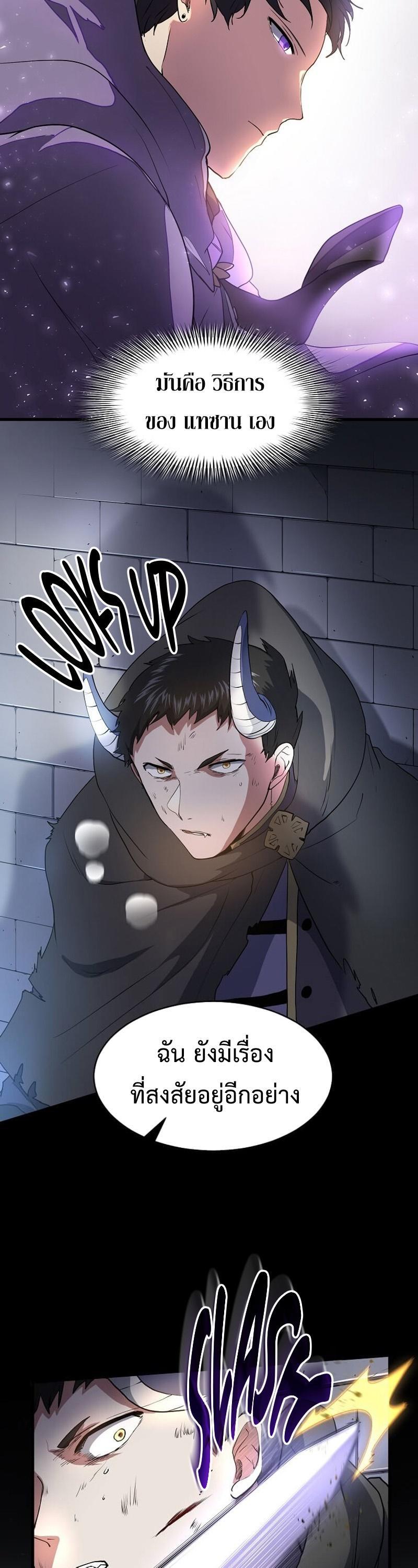 Level Up with Skills ตอนที่ 55 38