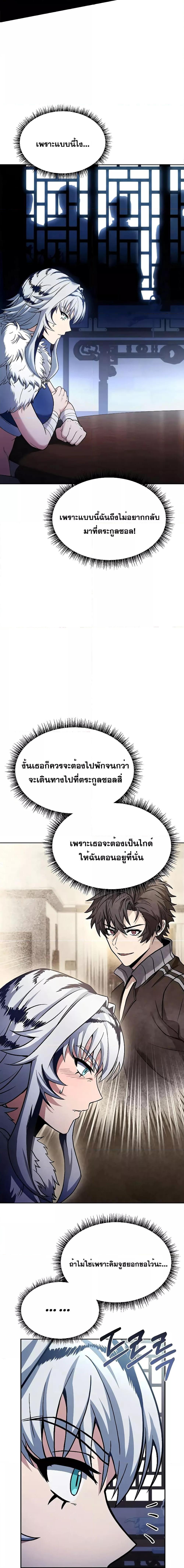 The Constellations Are My Disciples ตอนที่ 56 3