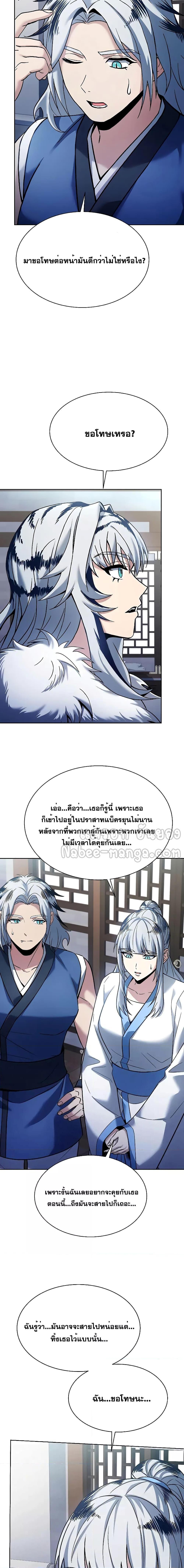 The Constellations Are My Disciples ตอนที่ 56 6