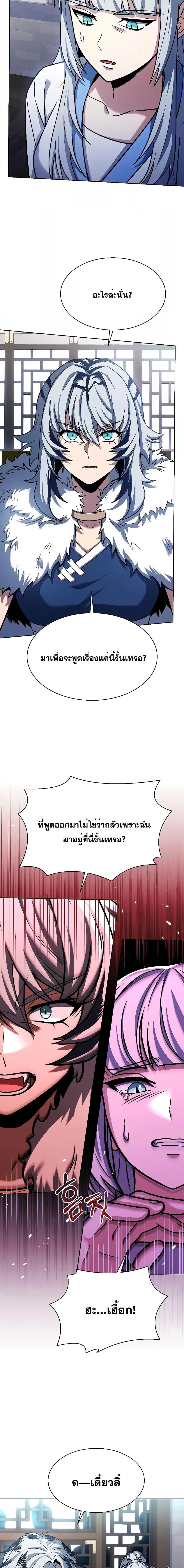 The Constellations Are My Disciples ตอนที่ 56 7