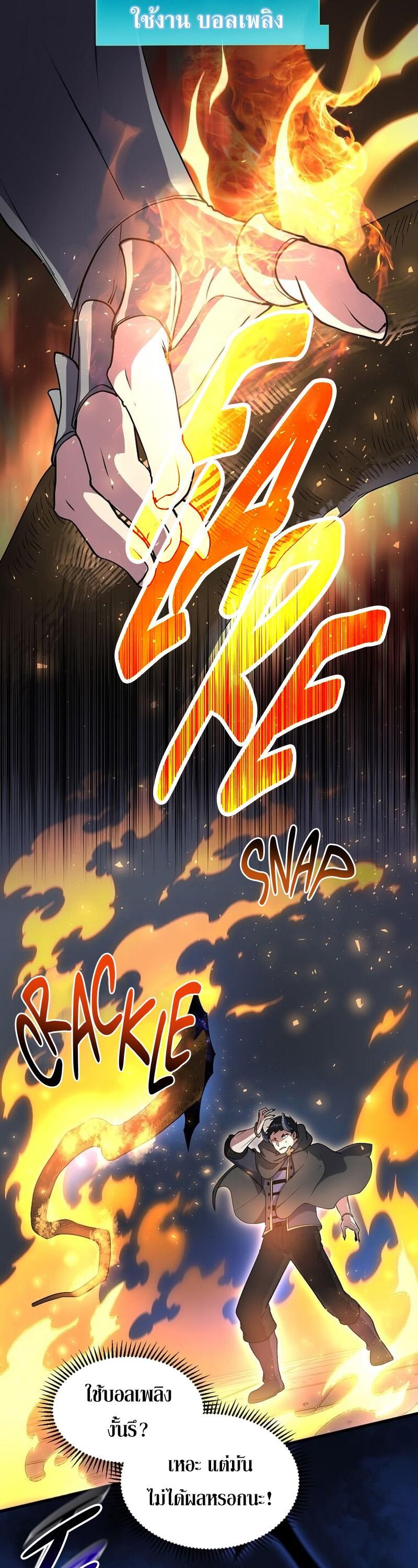 Level Up with Skills ตอนที่ 55 7