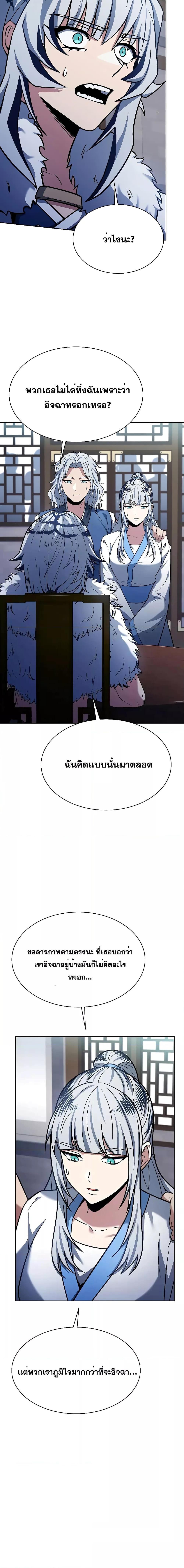 The Constellations Are My Disciples ตอนที่ 56 9