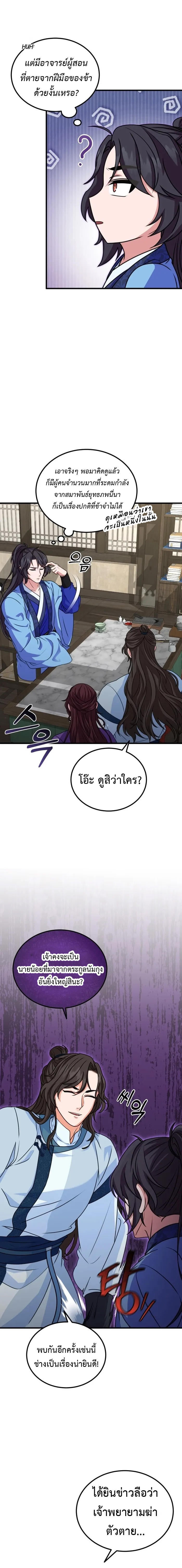 Regression of the Shattering Sword ตอนที่ 8 10