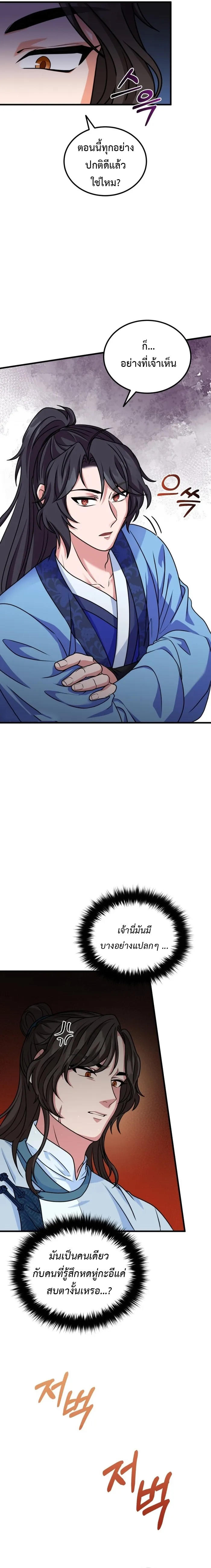 Regression of the Shattering Sword ตอนที่ 8 11