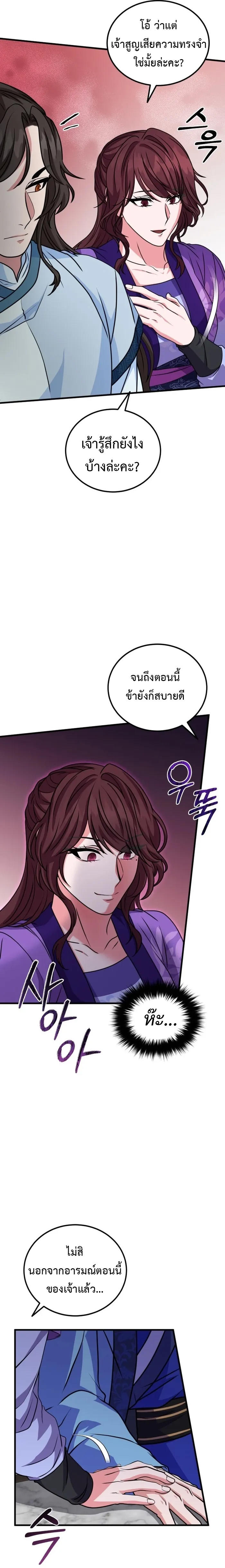 Regression of the Shattering Sword ตอนที่ 8 12