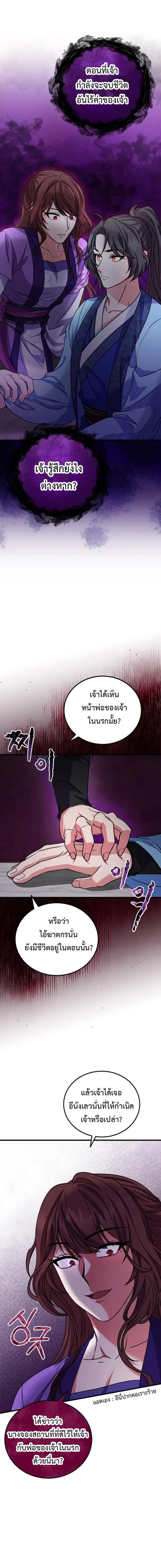 Regression of the Shattering Sword ตอนที่ 8 13