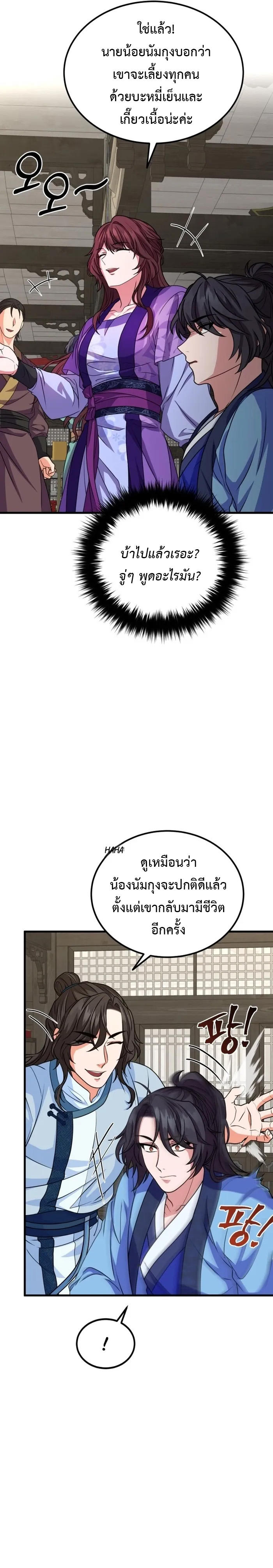 Regression of the Shattering Sword ตอนที่ 8 15