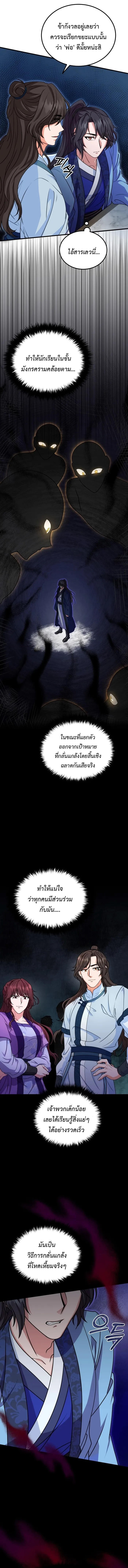 Regression of the Shattering Sword ตอนที่ 8 16