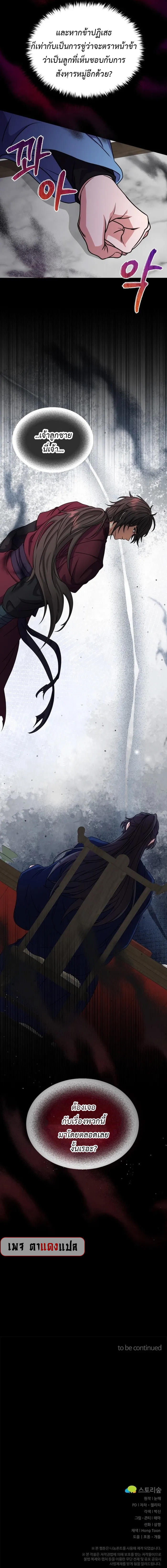 Regression of the Shattering Sword ตอนที่ 8 17