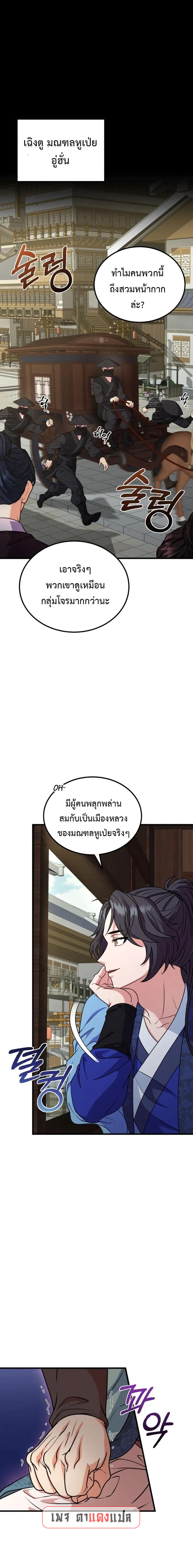 Regression of the Shattering Sword ตอนที่ 8 1