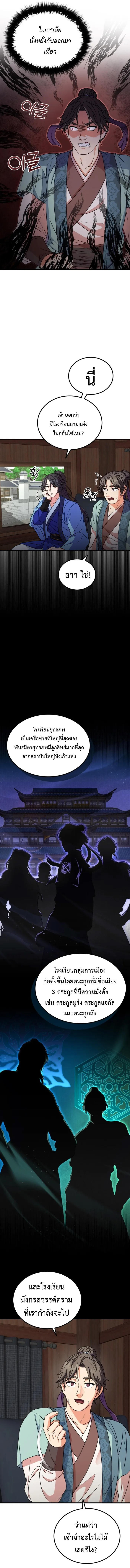 Regression of the Shattering Sword ตอนที่ 8 2