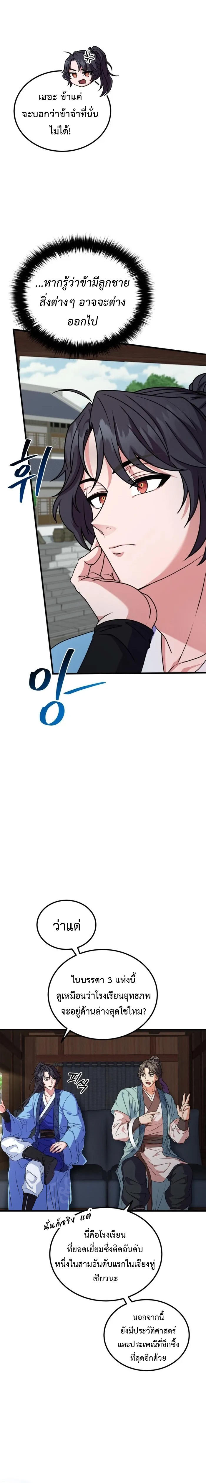 Regression of the Shattering Sword ตอนที่ 8 3