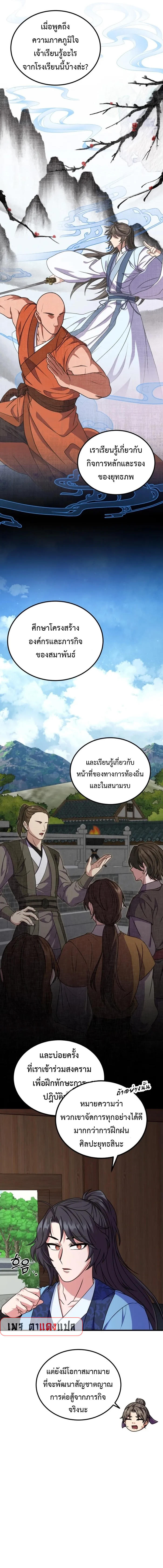 Regression of the Shattering Sword ตอนที่ 8 4