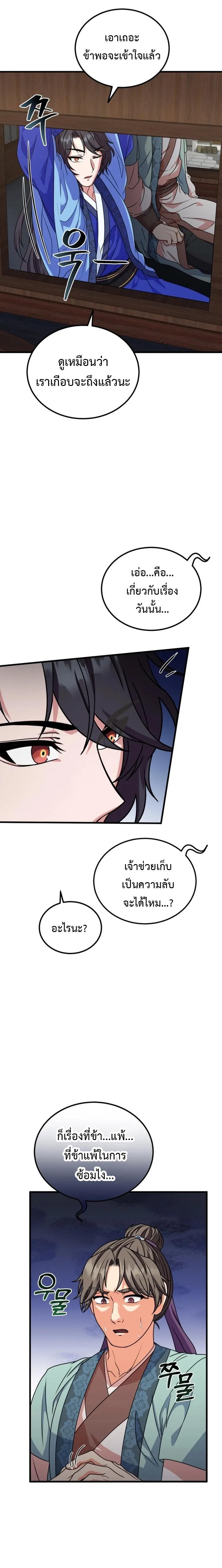 Regression of the Shattering Sword ตอนที่ 8 5