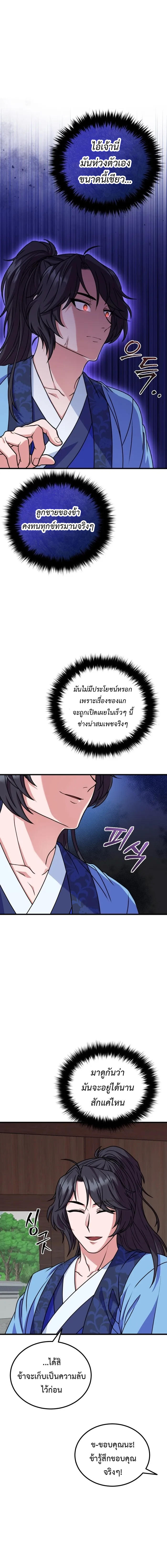 Regression of the Shattering Sword ตอนที่ 8 6