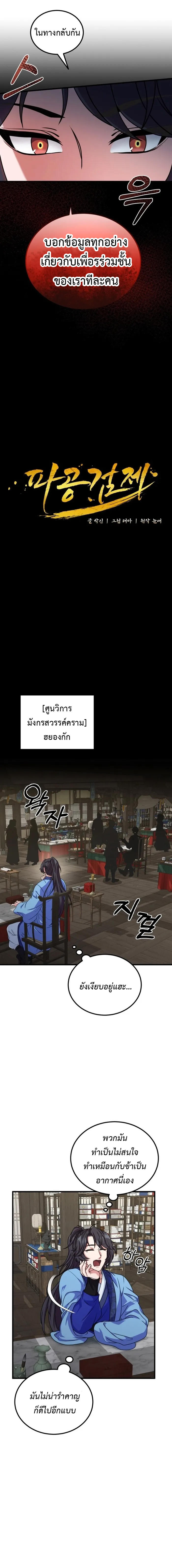 Regression of the Shattering Sword ตอนที่ 8 7