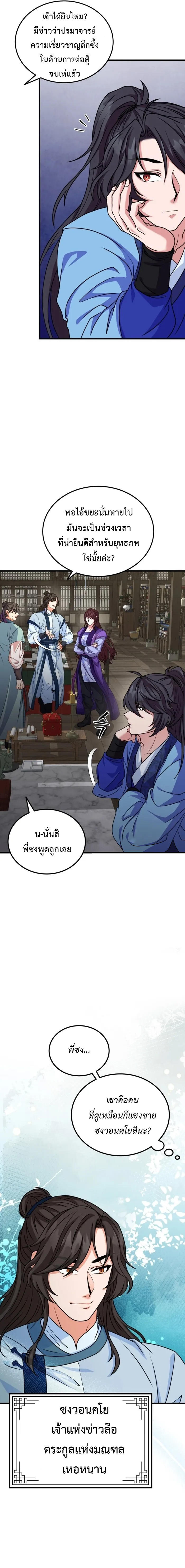 Regression of the Shattering Sword ตอนที่ 8 8