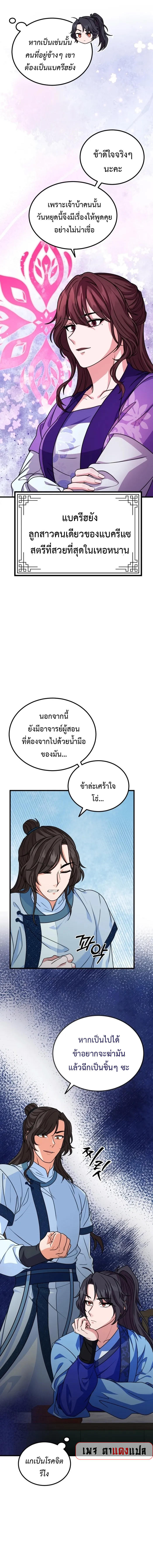 Regression of the Shattering Sword ตอนที่ 8 9