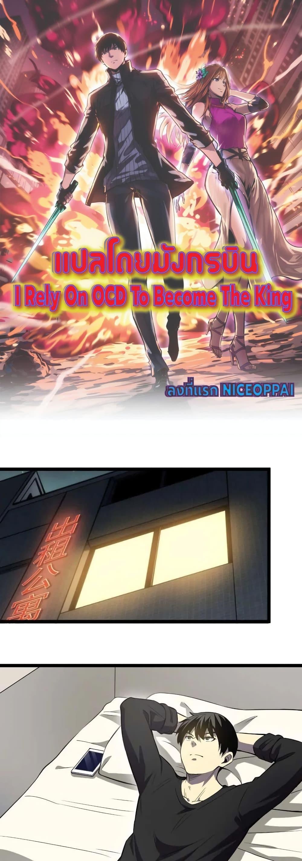 I rely on OCD to become the King ตอนที่ 20 1