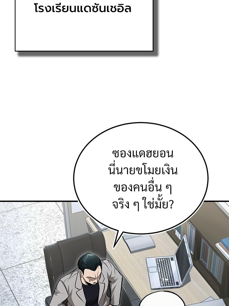 Devil Returns To School Days ตอนที่ 42 110