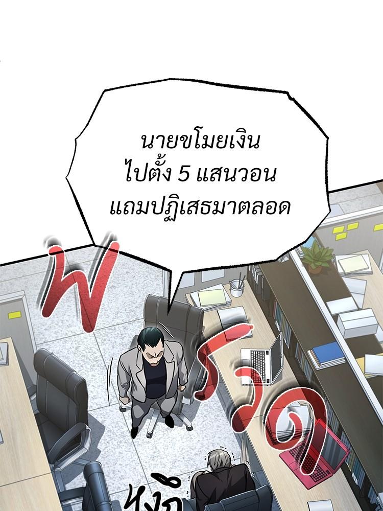 Devil Returns To School Days ตอนที่ 42 119
