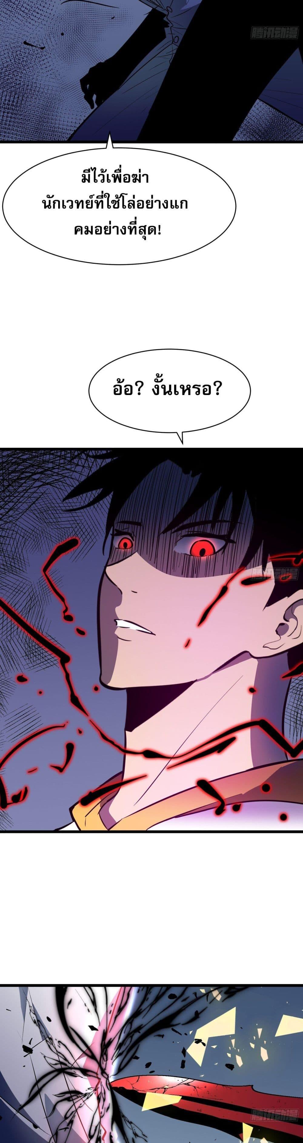 All demons are my servants ตอนที่ 8 13