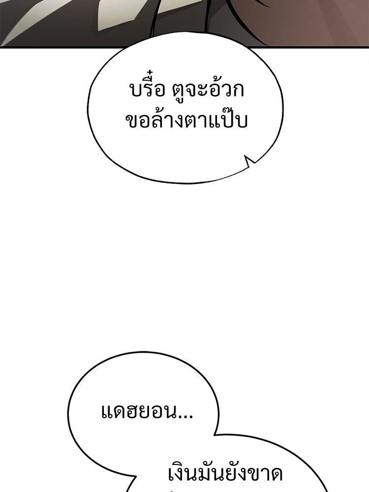 Devil Returns To School Days ตอนที่ 42 143