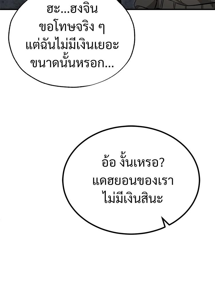 Devil Returns To School Days ตอนที่ 42 145