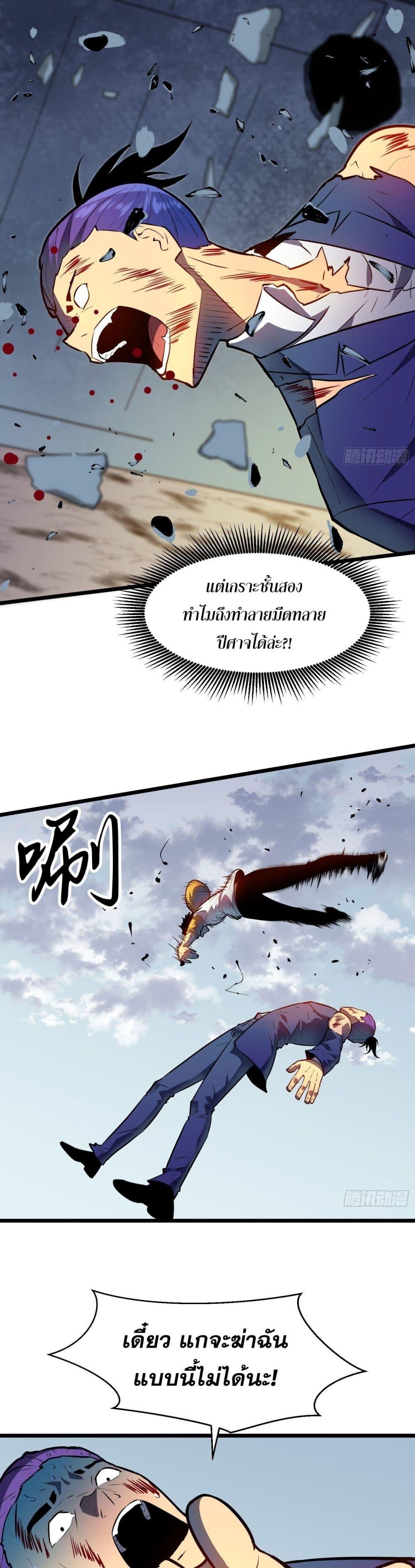 All demons are my servants ตอนที่ 8 16