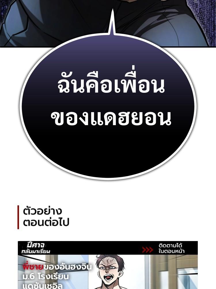 Devil Returns To School Days ตอนที่ 42 174