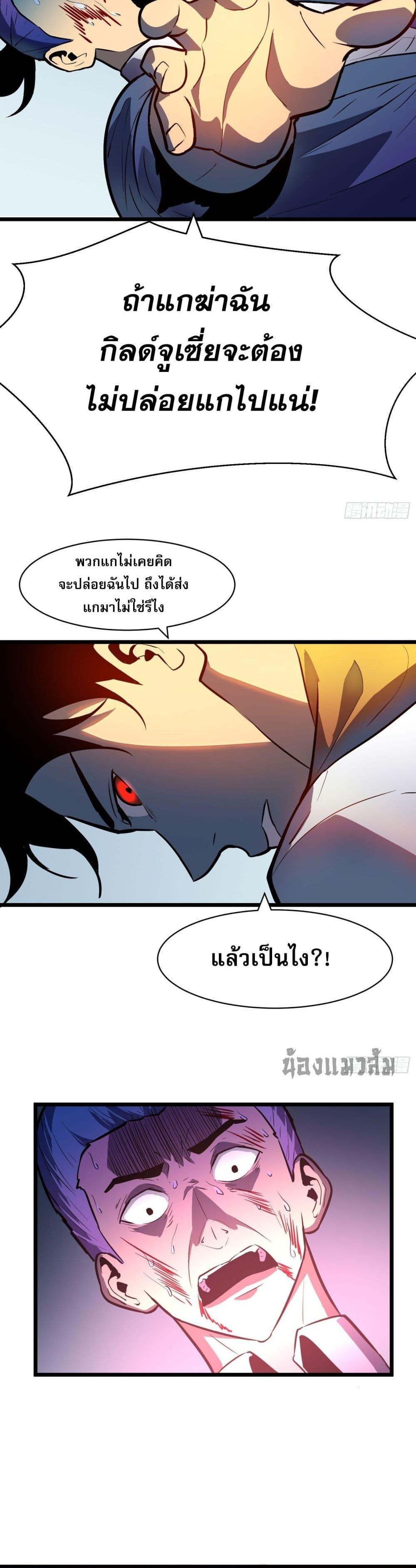 All demons are my servants ตอนที่ 8 17