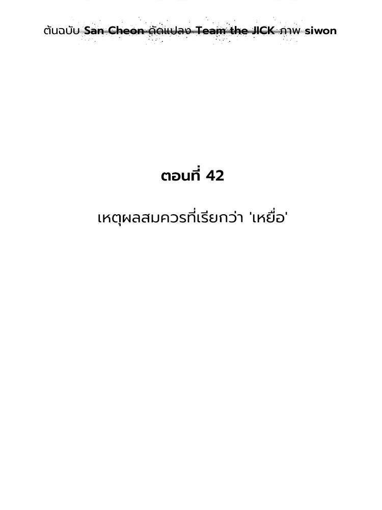 Devil Returns To School Days ตอนที่ 42 18