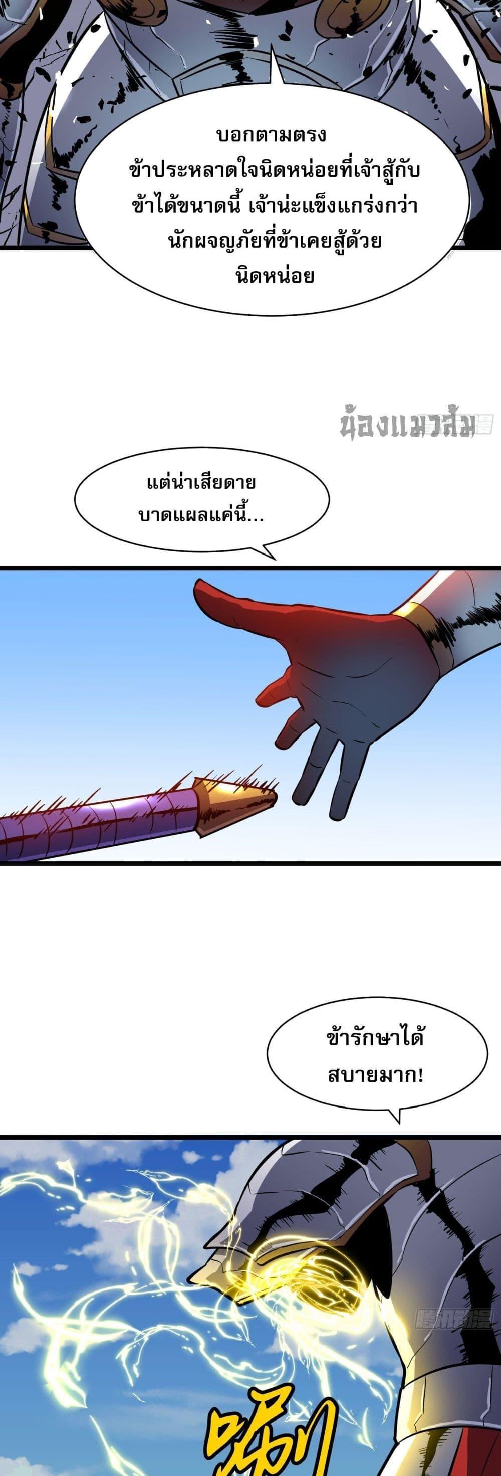 All demons are my servants ตอนที่ 6 20