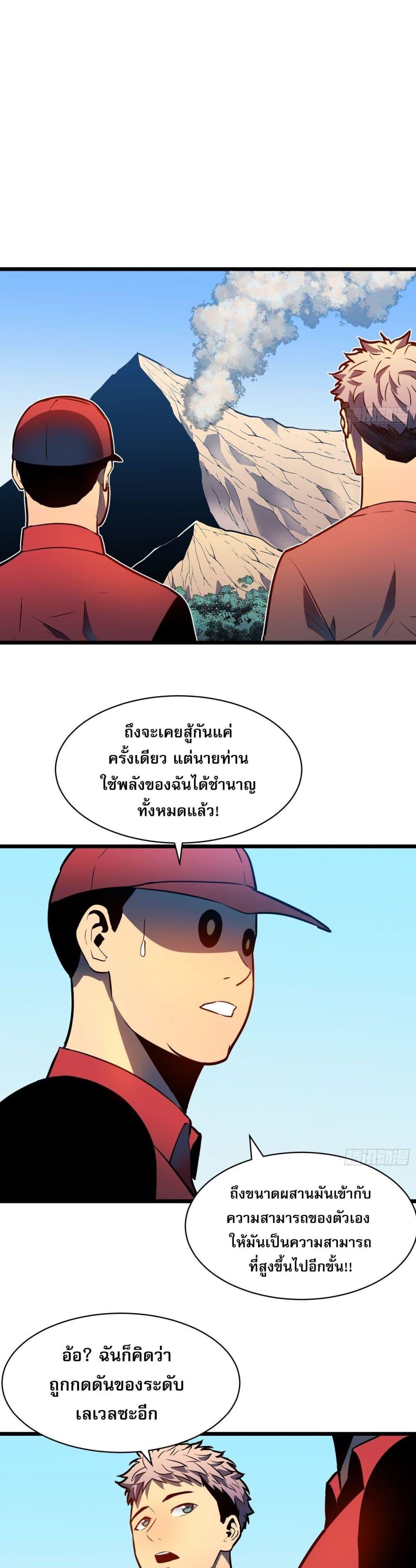All demons are my servants ตอนที่ 8 21