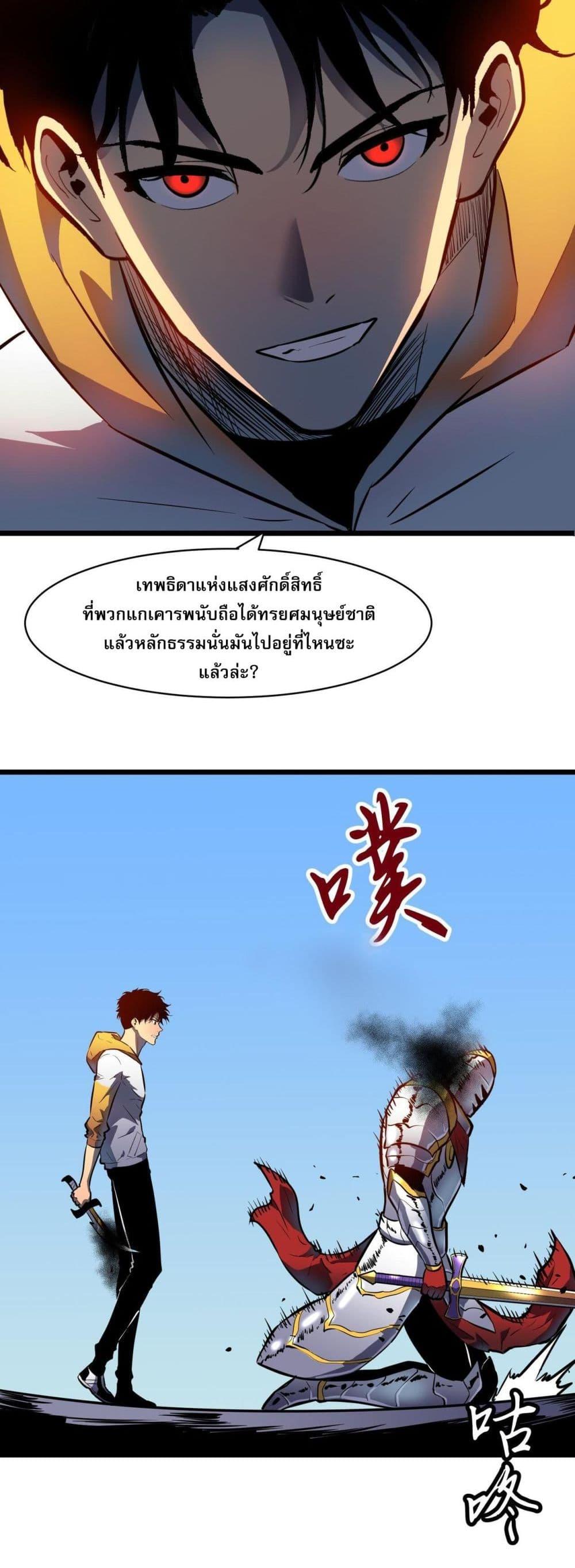 All demons are my servants ตอนที่ 5 21