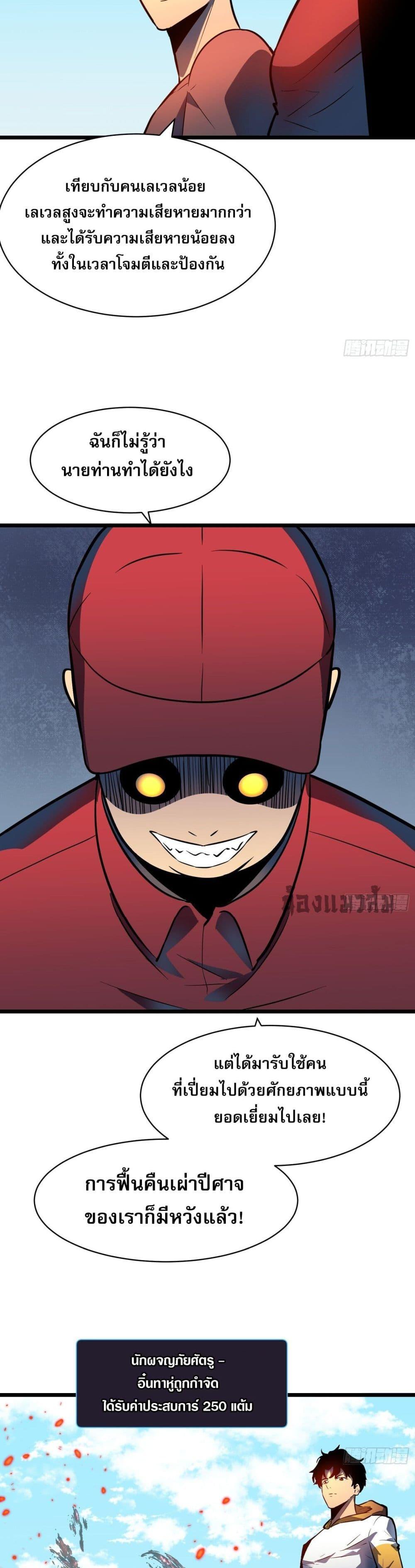 All demons are my servants ตอนที่ 8 22