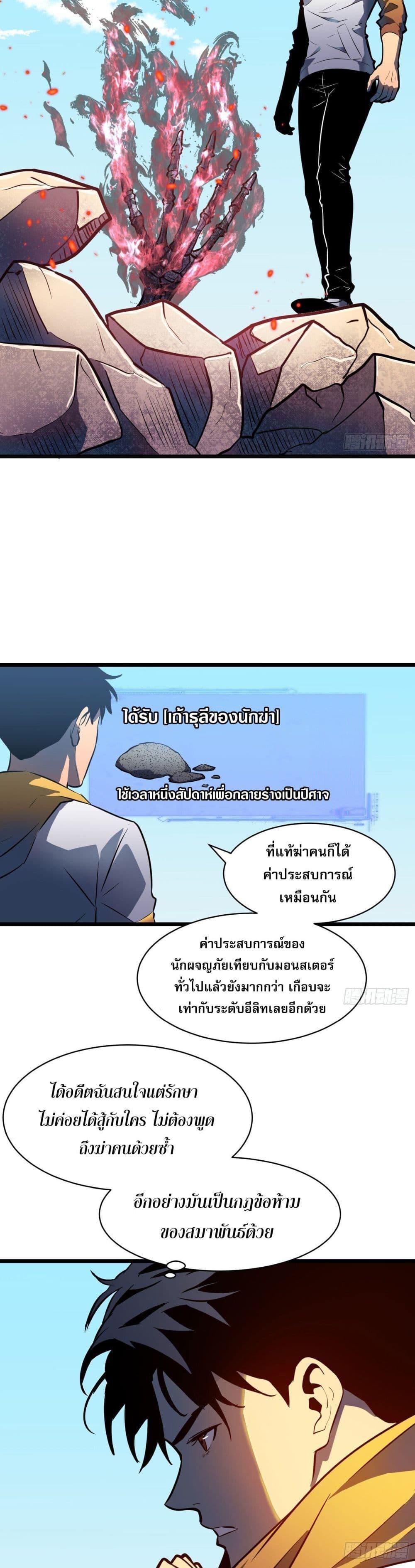 All demons are my servants ตอนที่ 8 23