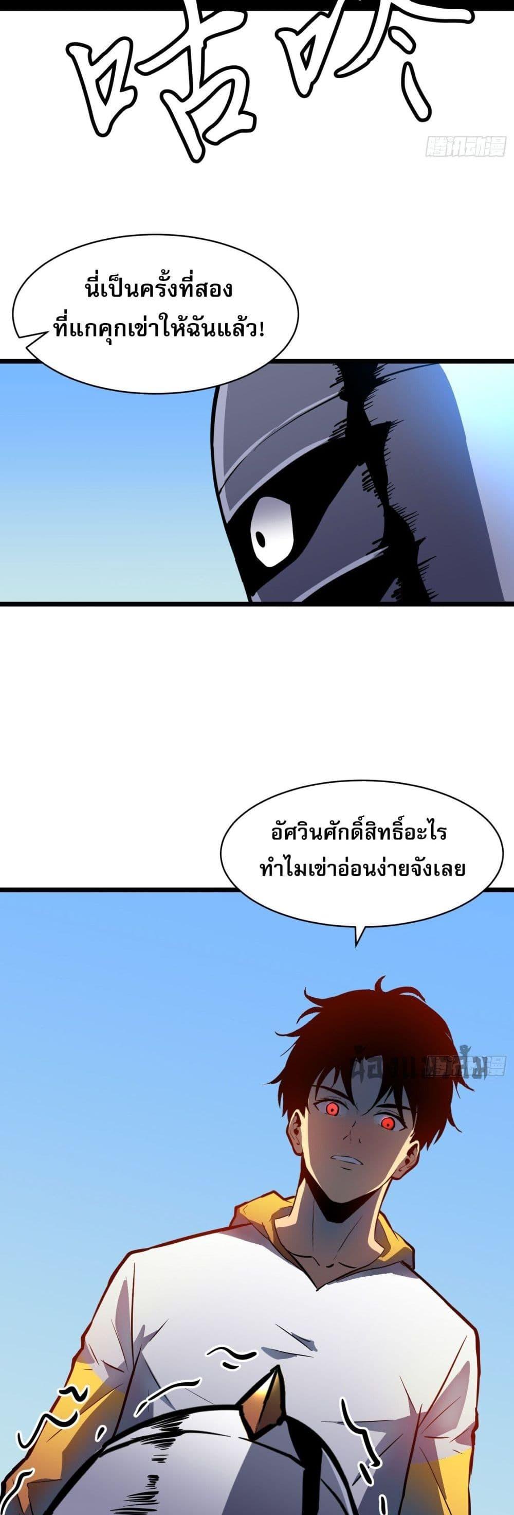 All demons are my servants ตอนที่ 6 24