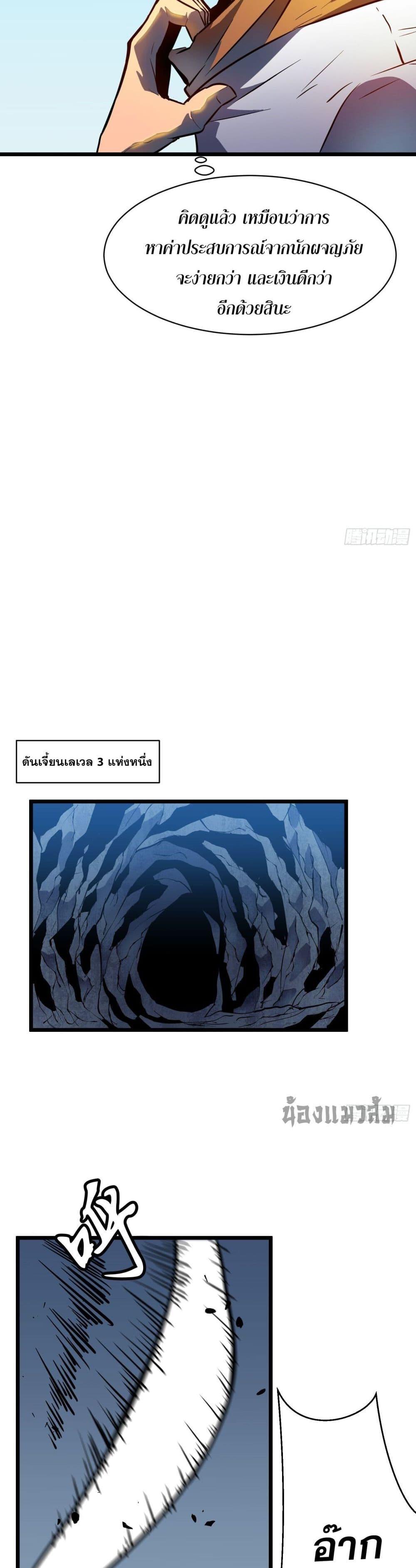 All demons are my servants ตอนที่ 8 24