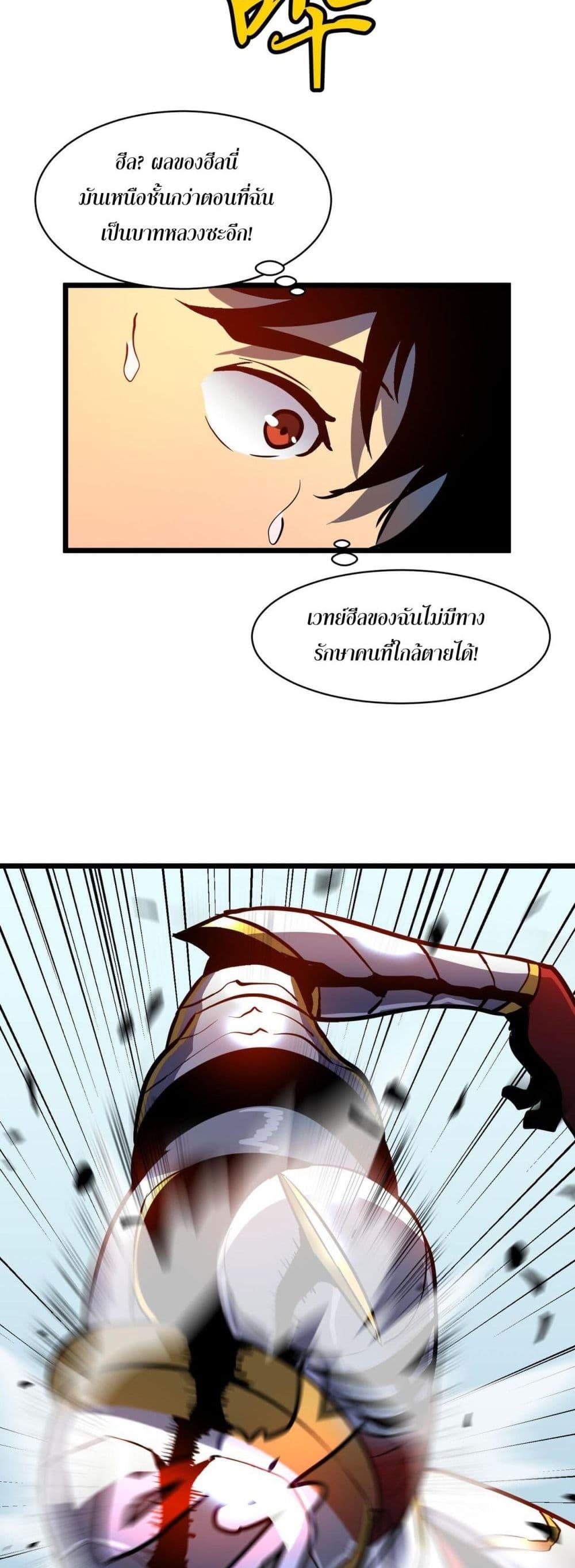 All demons are my servants ตอนที่ 5 24