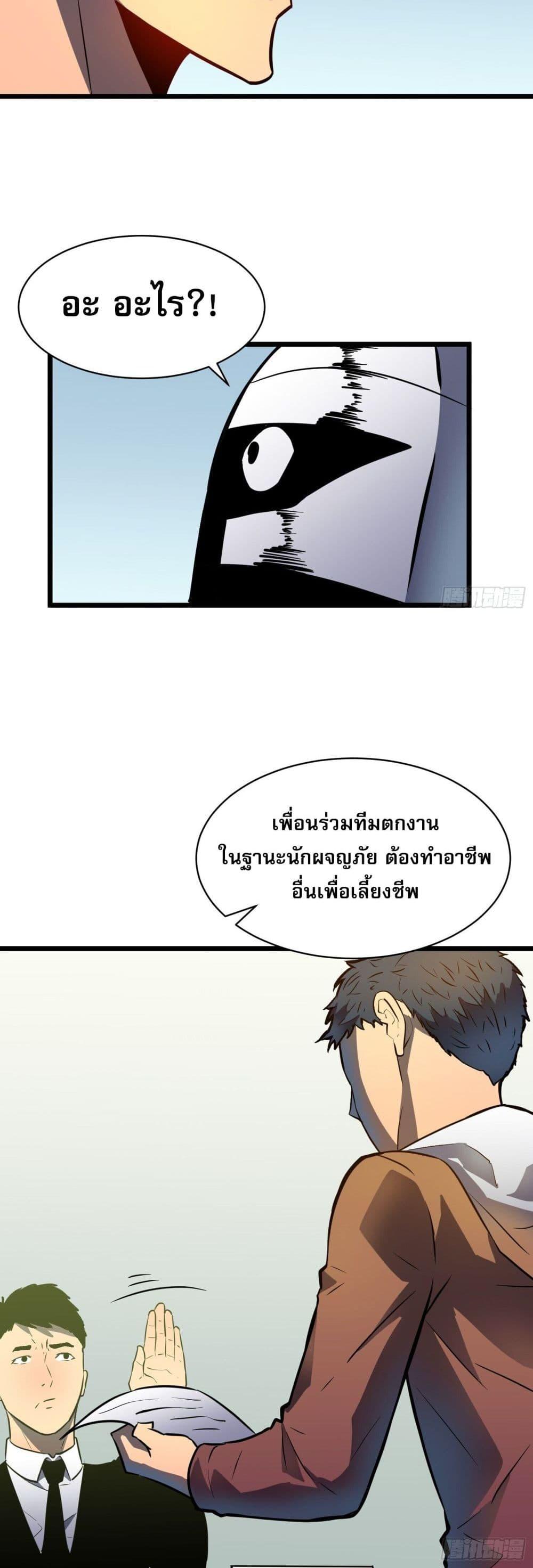 All demons are my servants ตอนที่ 6 26