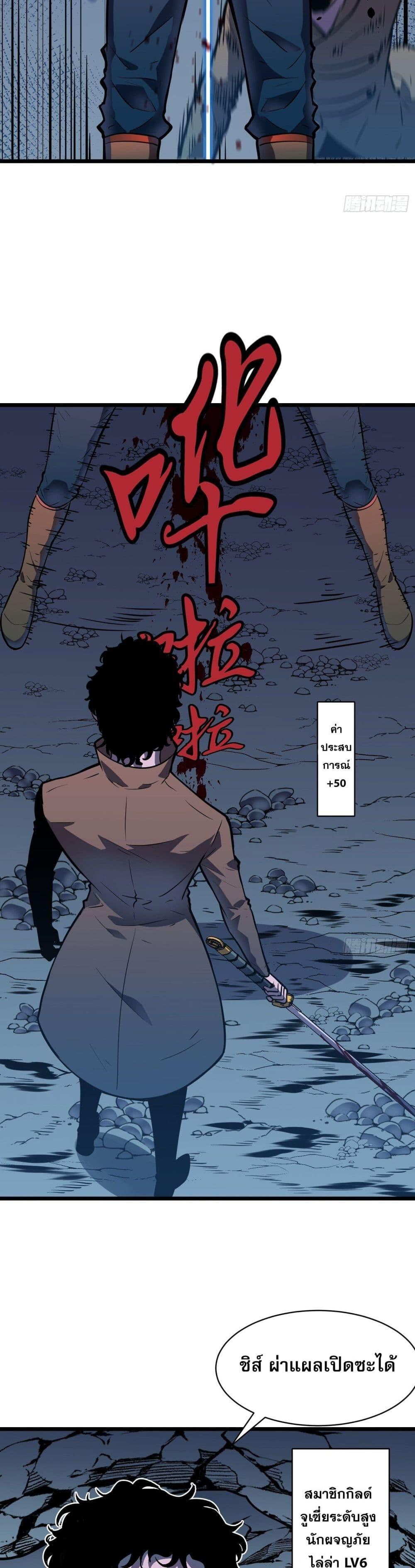 All demons are my servants ตอนที่ 8 26
