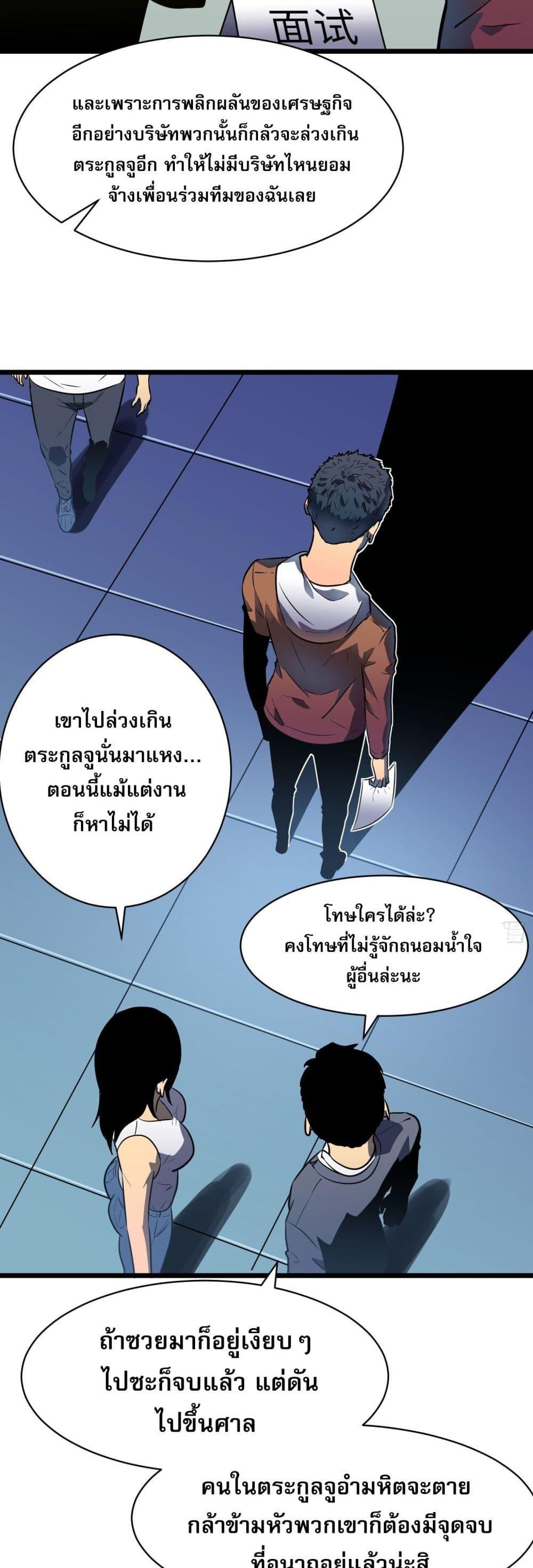 All demons are my servants ตอนที่ 6 27