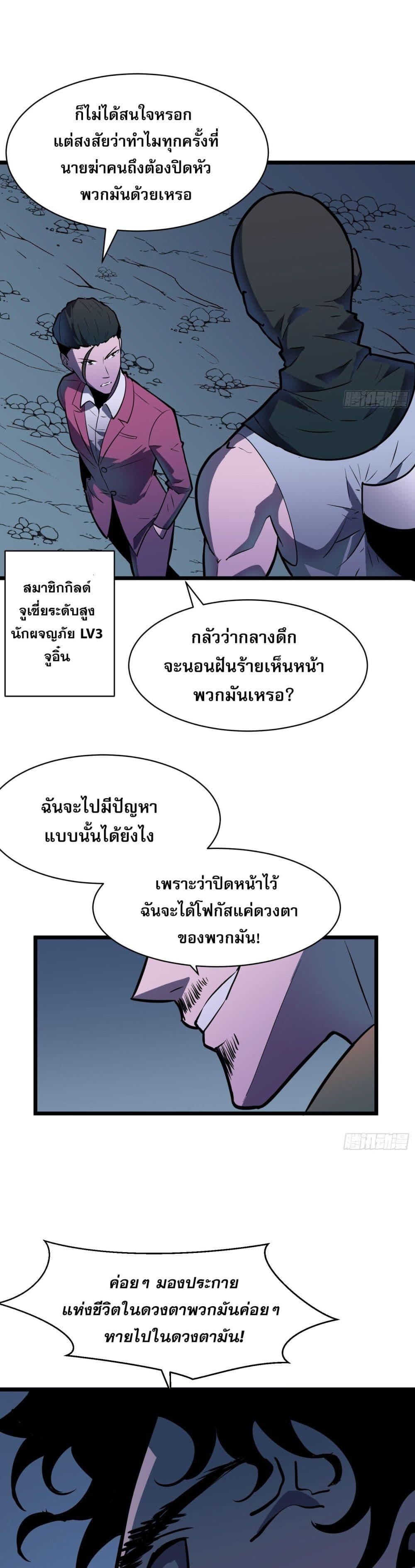 All demons are my servants ตอนที่ 8 28