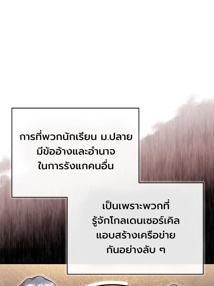 Devil Returns To School Days ตอนที่ 42 29