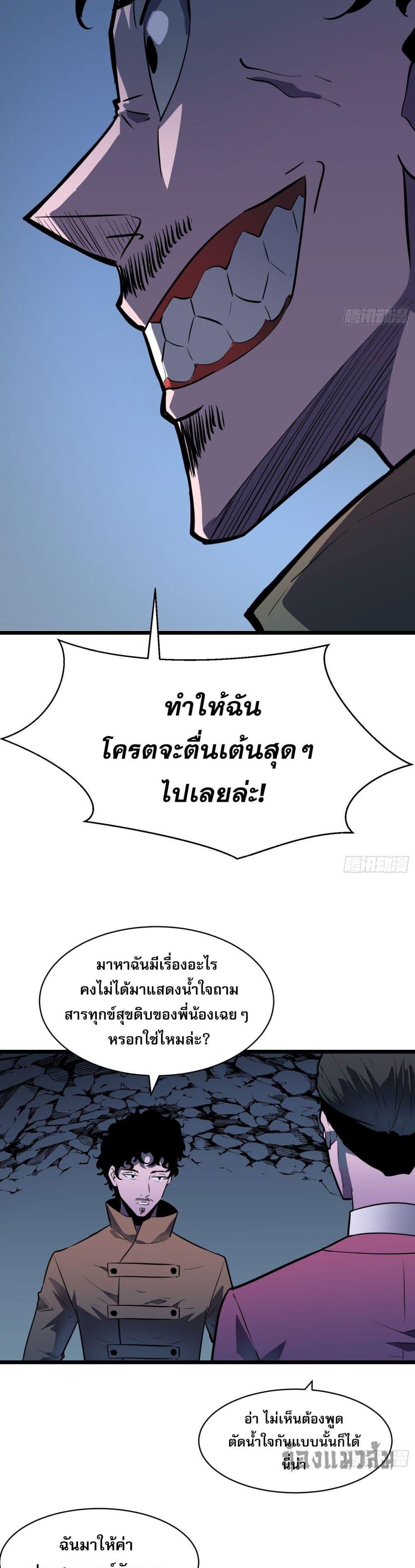 All demons are my servants ตอนที่ 8 29