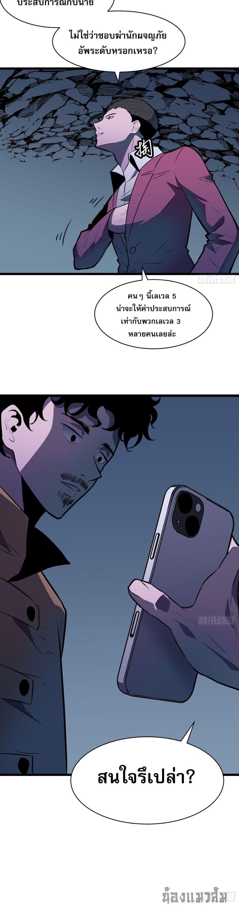 All demons are my servants ตอนที่ 8 30