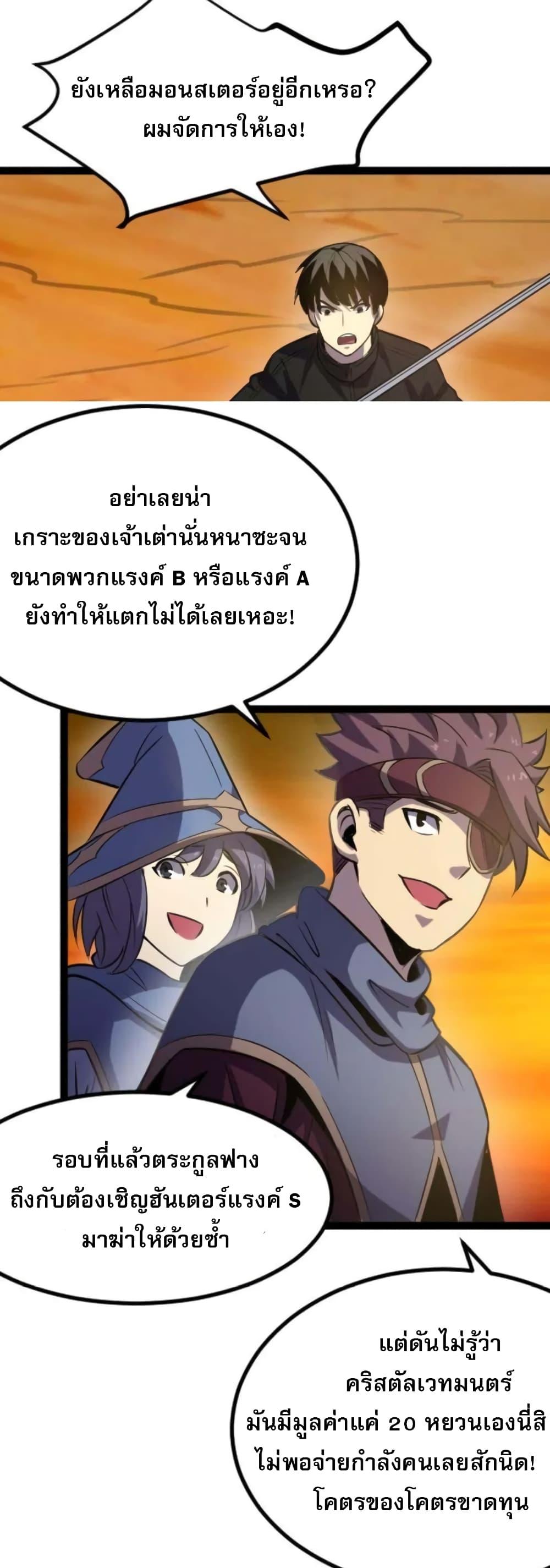 I rely on OCD to become the King ตอนที่ 20 30