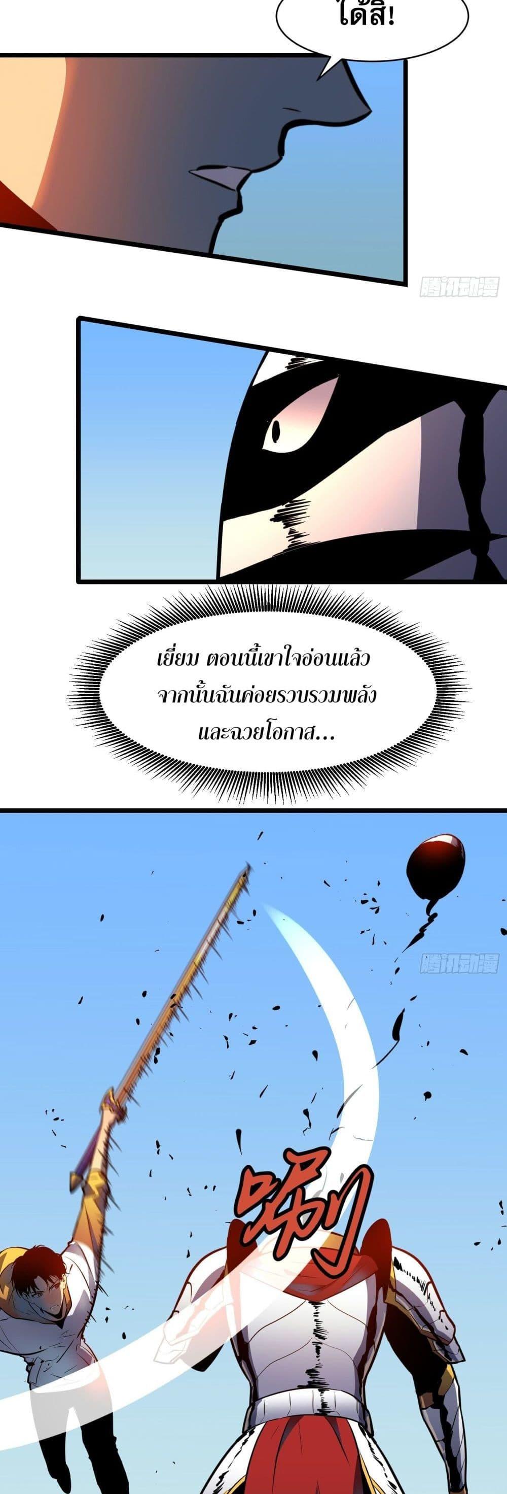 All demons are my servants ตอนที่ 6 31