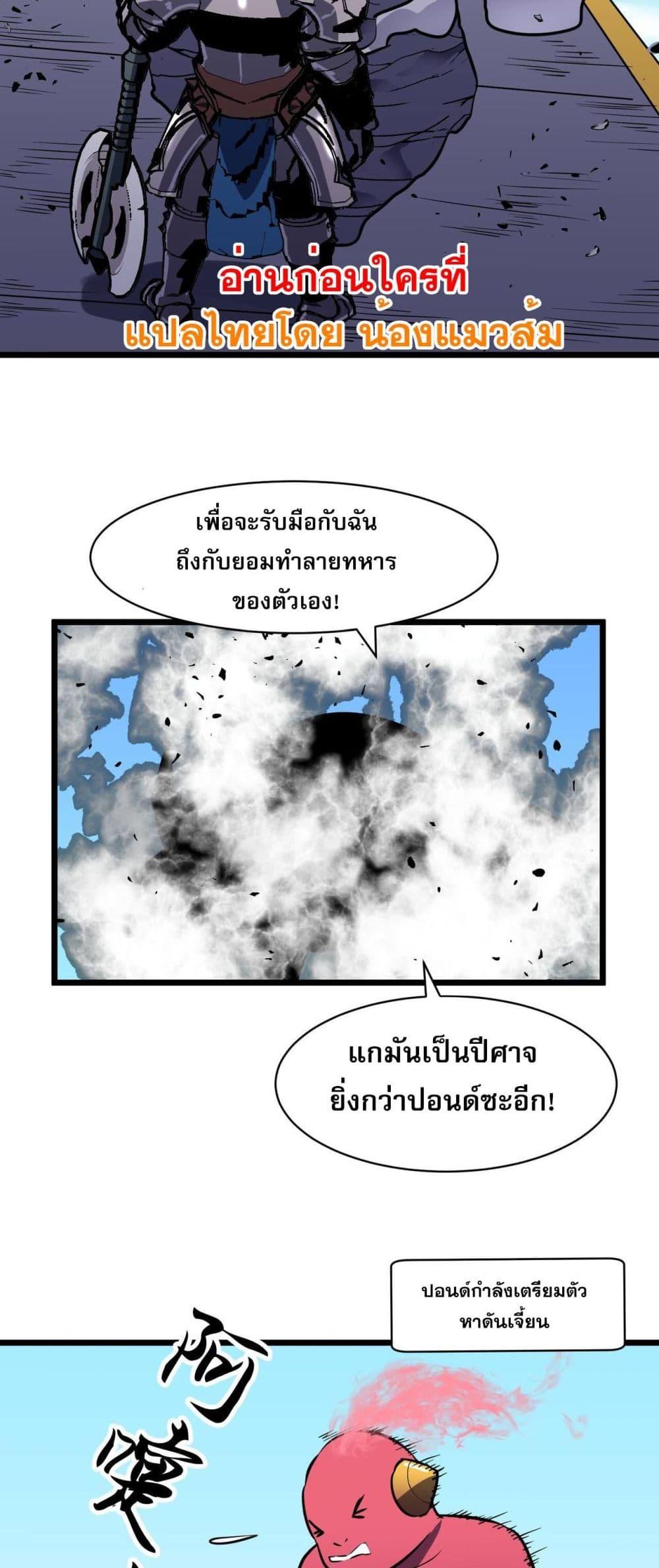 All demons are my servants ตอนที่ 4 32